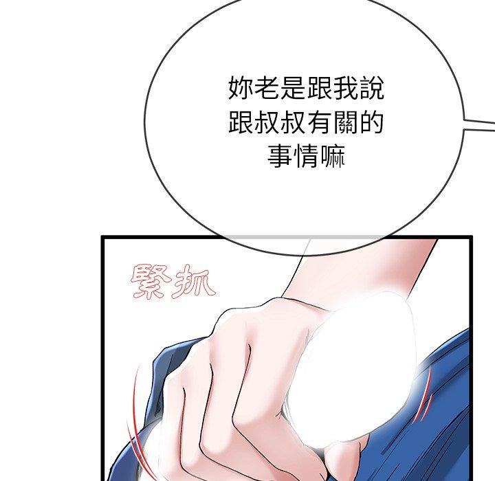 單親老爸不好當 第 31 話 第42页