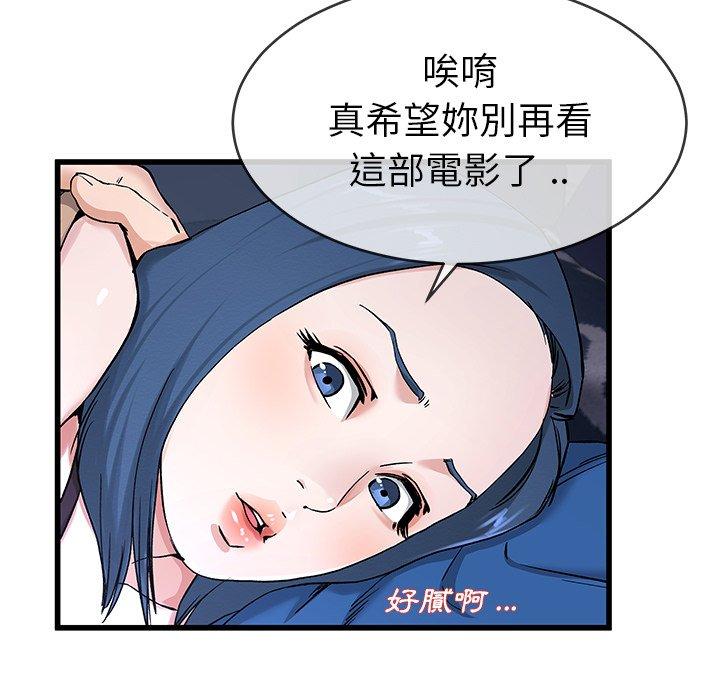 單親老爸不好當 第 31 話 第52页