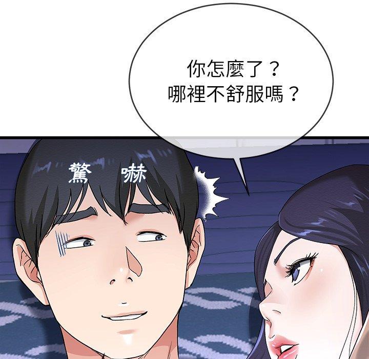 單親老爸不好當 第 31 話 第46页