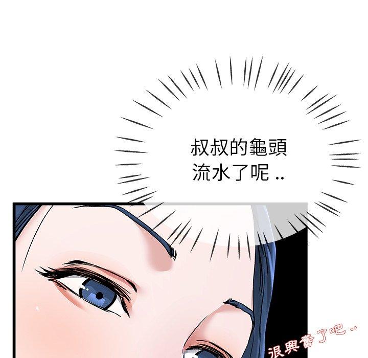 單親老爸不好當 第 31 話 第60页