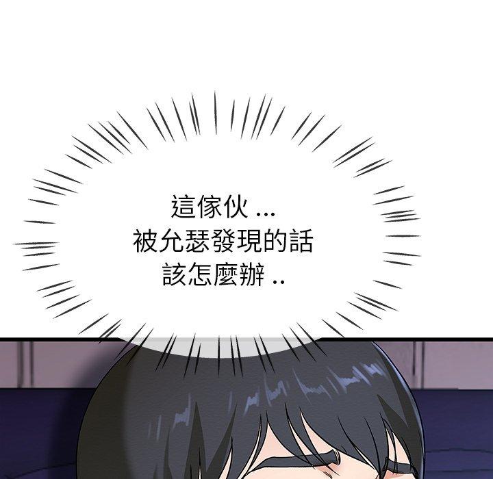 單親老爸不好當 第 31 話 第17页