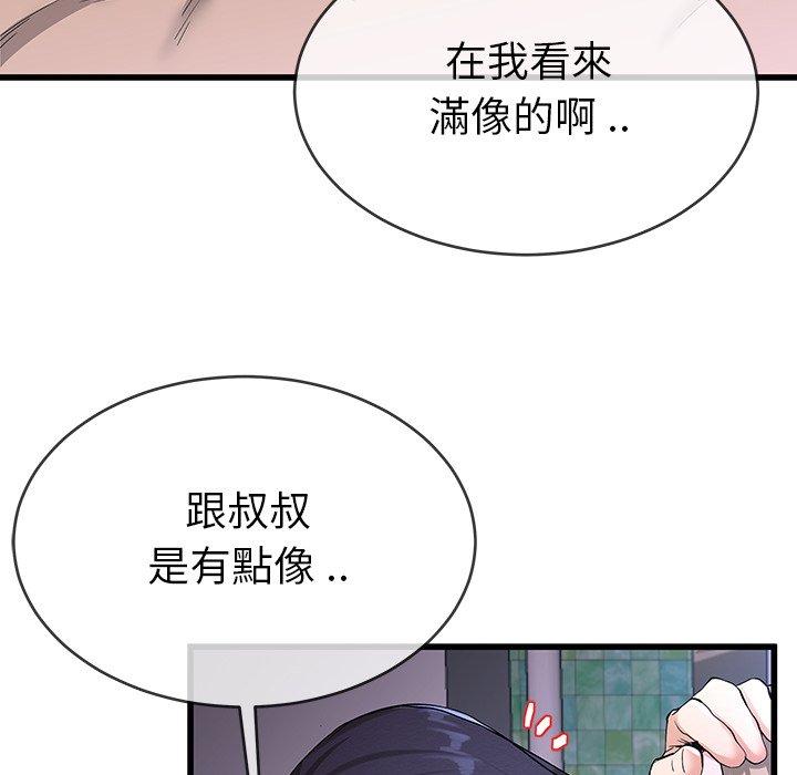 單親老爸不好當 第 31 話 第25页