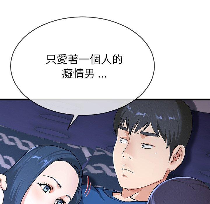 單親老爸不好當 第 31 話 第27页