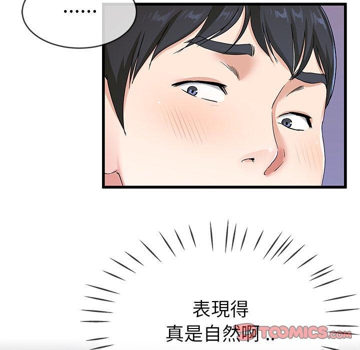 單親老爸不好當 第 31 話 第74页
