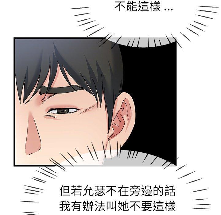 單親老爸不好當 第 31 話 第78页