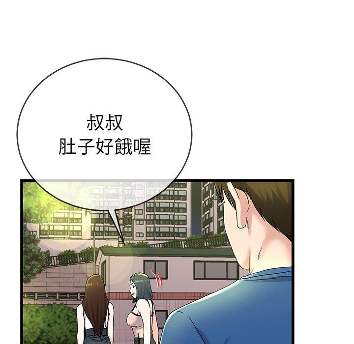 單親老爸不好當 第 31 話 第84页