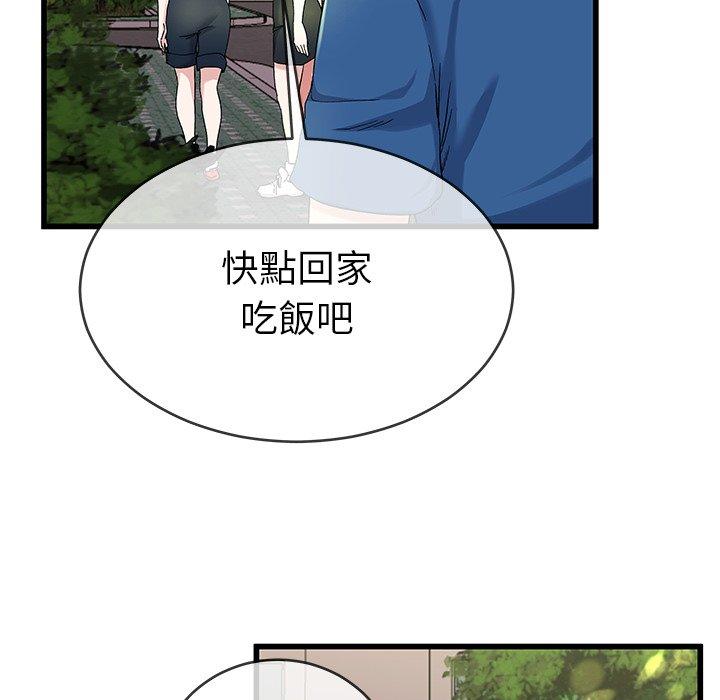 單親老爸不好當 第 31 話 第85页