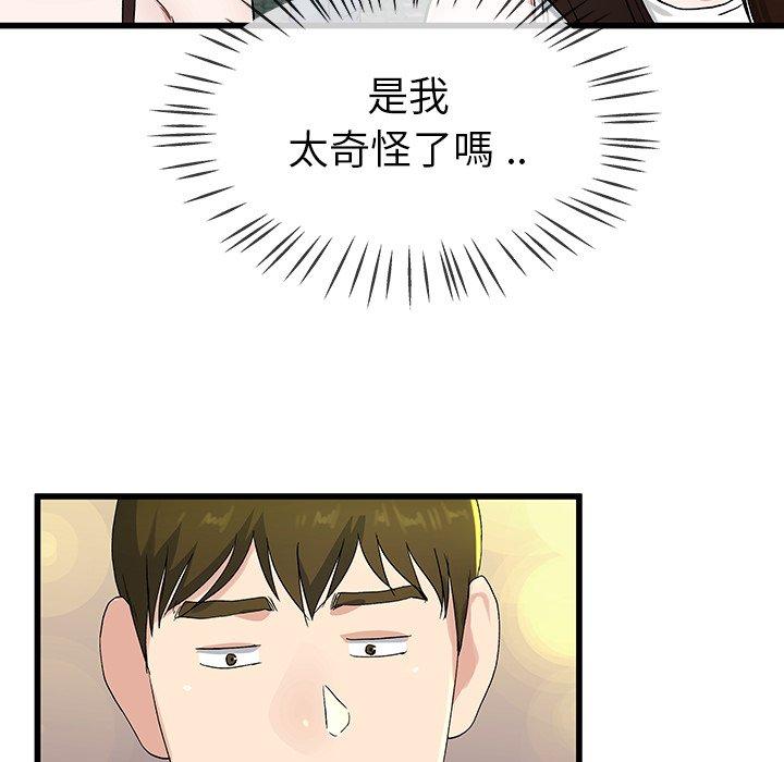 單親老爸不好當 第 31 話 第88页