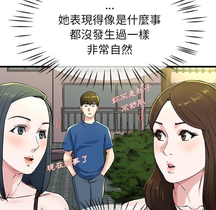 單親老爸不好當 第 31 話 第87页