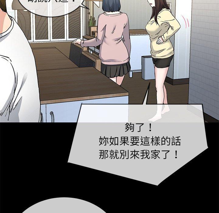 單親老爸不好當 第 39 話 第76页