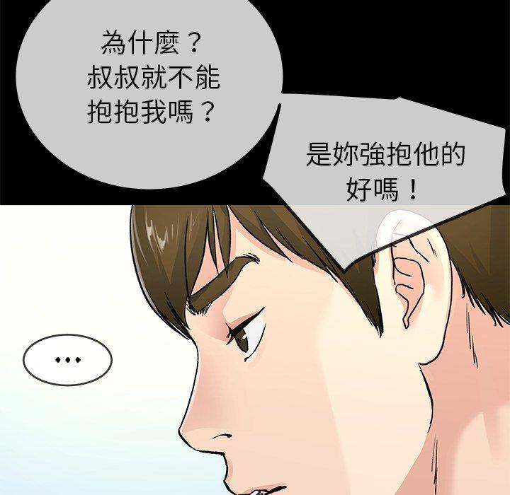 單親老爸不好當 第 39 話 第77页