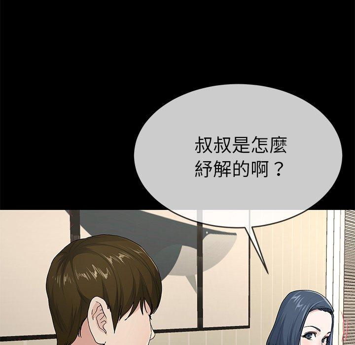 單親老爸不好當 第 39 話 第83页