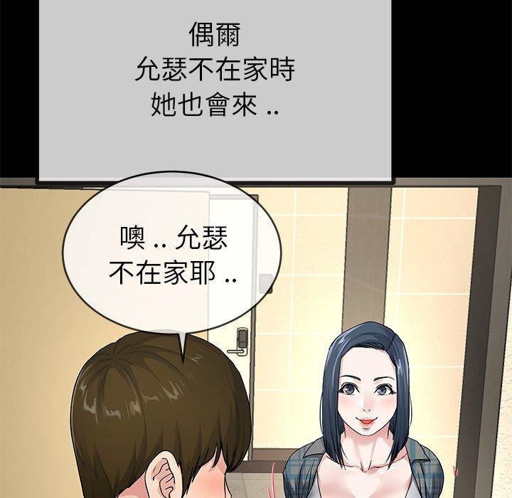 單親老爸不好當 第 39 話 第80页