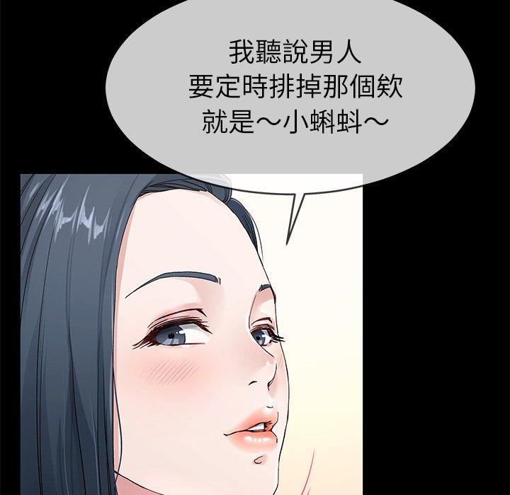 單親老爸不好當 第 39 話 第86页