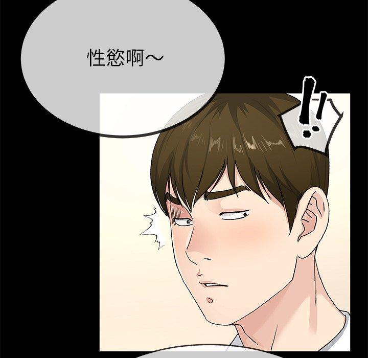 單親老爸不好當 第 39 話 第85页