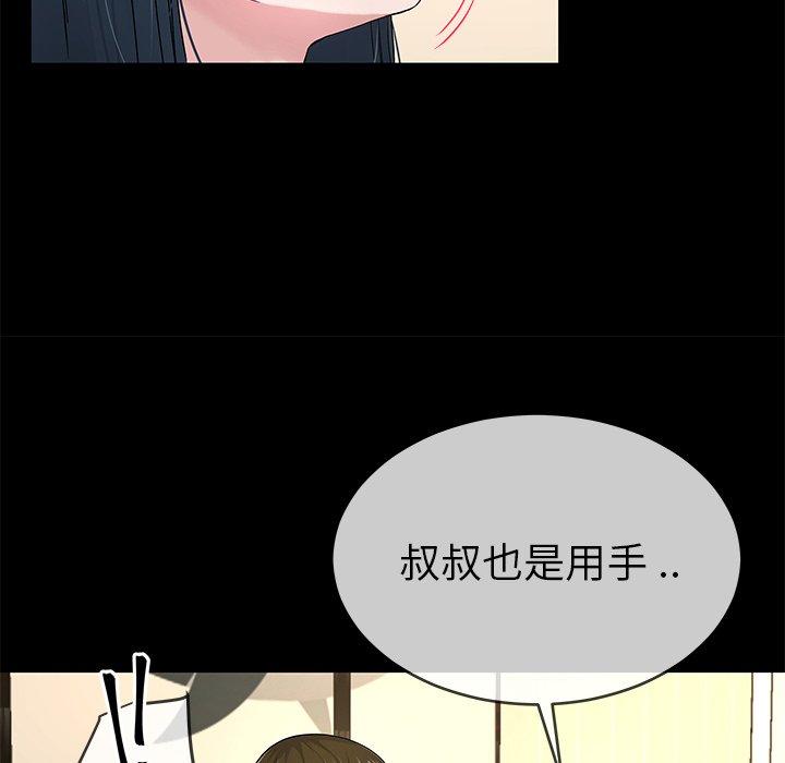 單親老爸不好當 第 39 話 第87页