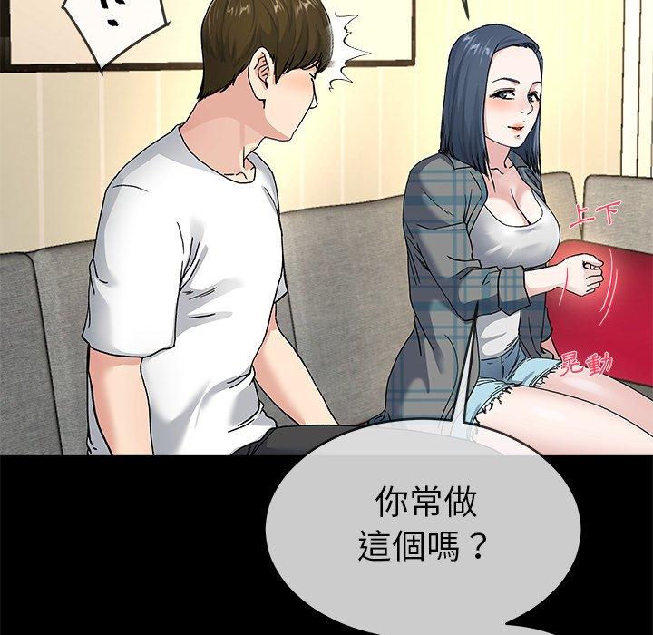 單親老爸不好當 第 39 話 第88页