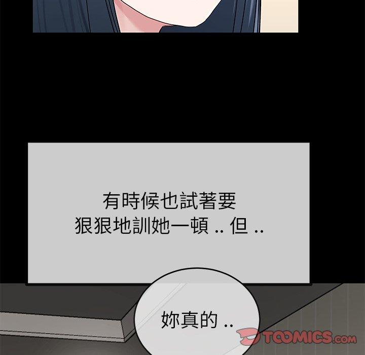 單親老爸不好當 第 39 話 第90页