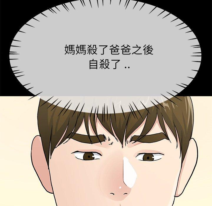 單親老爸不好當 第 39 話 第95页