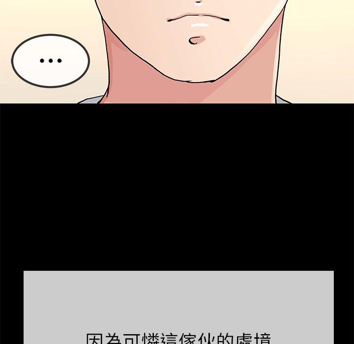 單親老爸不好當 第 39 話 第96页