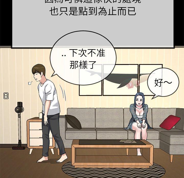 單親老爸不好當 第 39 話 第97页