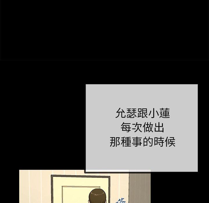單親老爸不好當 第 39 話 第100页