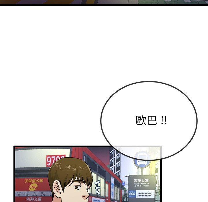 單親老爸不好當 第 39 話 第109页