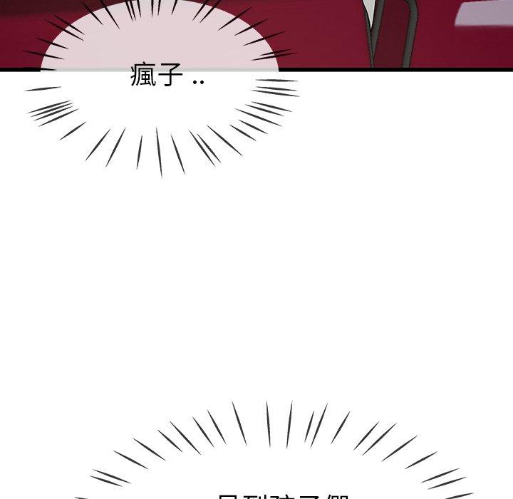 單親老爸不好當 第 39 話 第107页