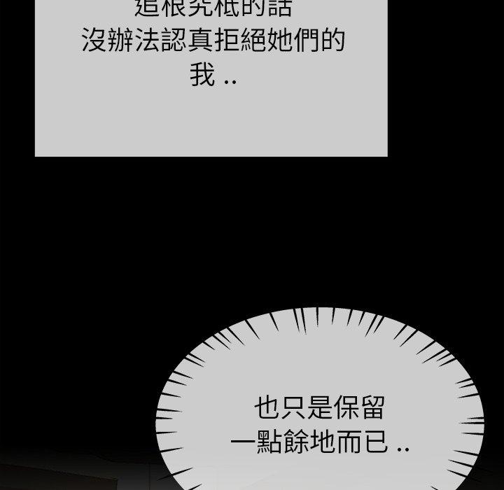 單親老爸不好當 第 39 話 第105页