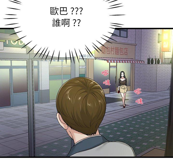 單親老爸不好當 第 39 話 第111页
