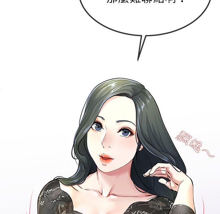 單親老爸不好當 第 39 話 第113页