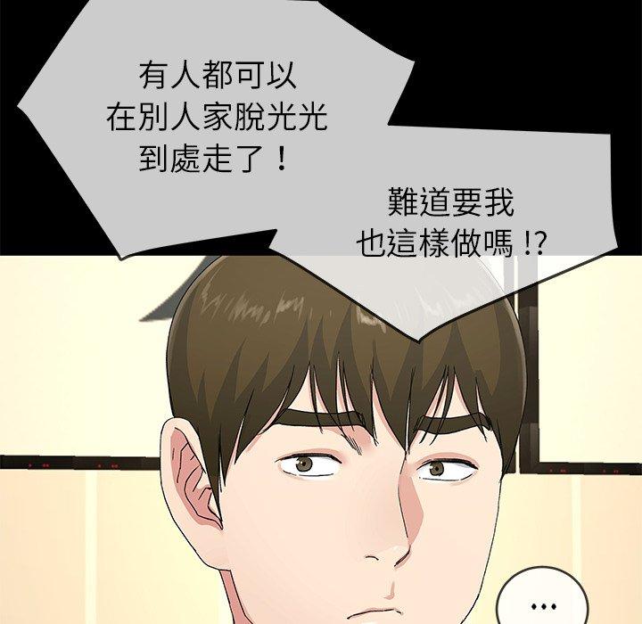單親老爸不好當 第 39 話 第31页