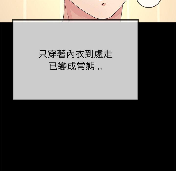 單親老爸不好當 第 39 話 第32页