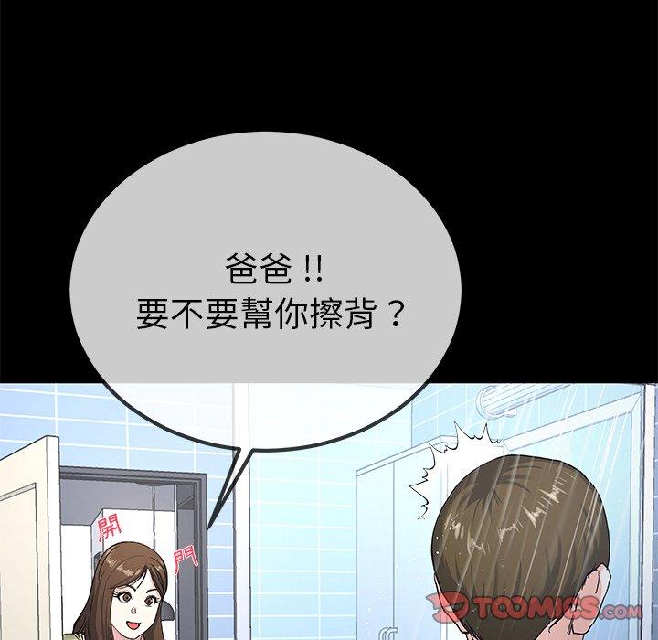 單親老爸不好當 第 39 話 第34页