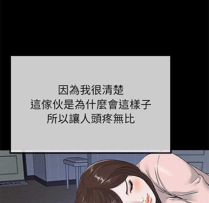 單親老爸不好當 第 39 話 第43页