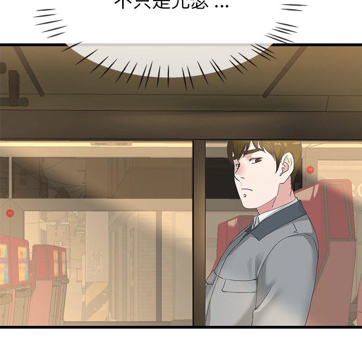 單親老爸不好當 第 39 話 第48页