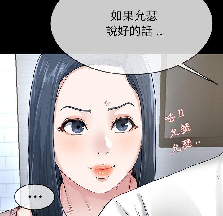單親老爸不好當 第 39 話 第60页