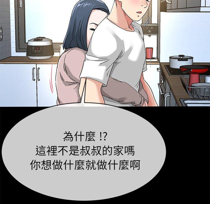 單親老爸不好當 第 39 話 第64页