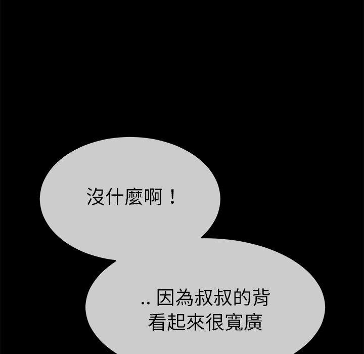 單親老爸不好當 第 39 話 第73页
