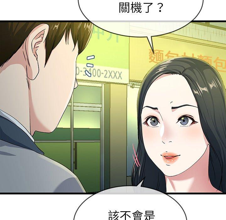 單親老爸不好當 第 40 話 第8页