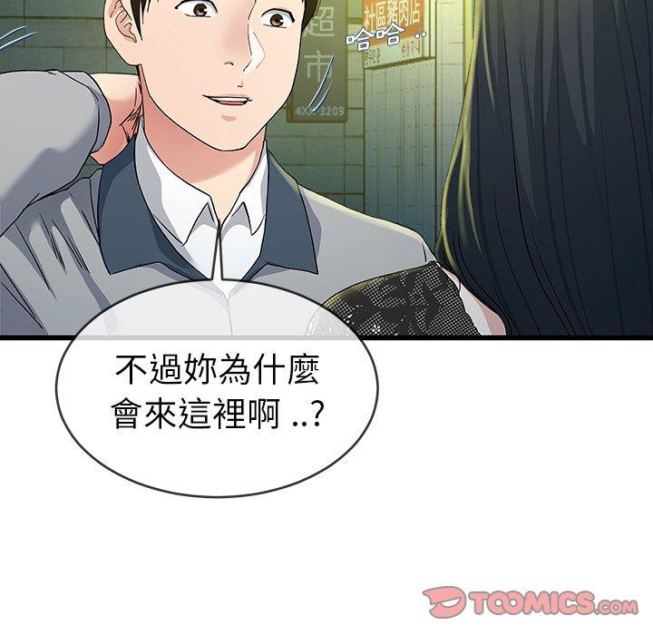 單親老爸不好當 第 40 話 第10页