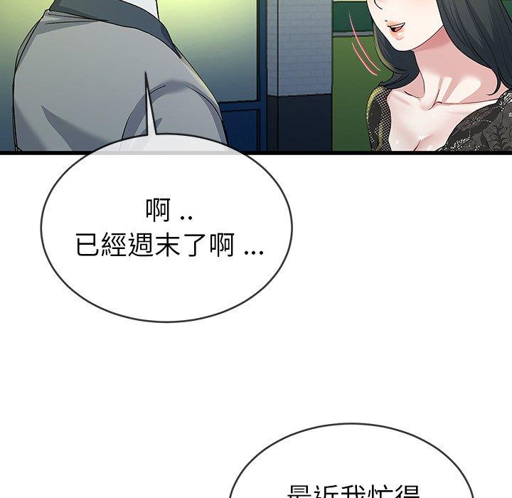 單親老爸不好當 第 40 話 第12页