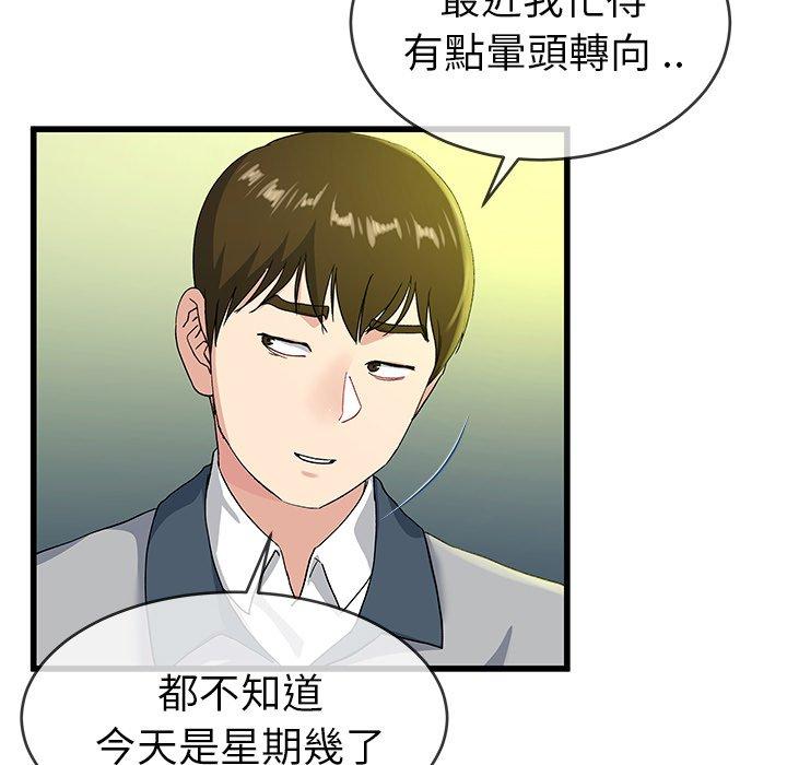 單親老爸不好當 第 40 話 第13页