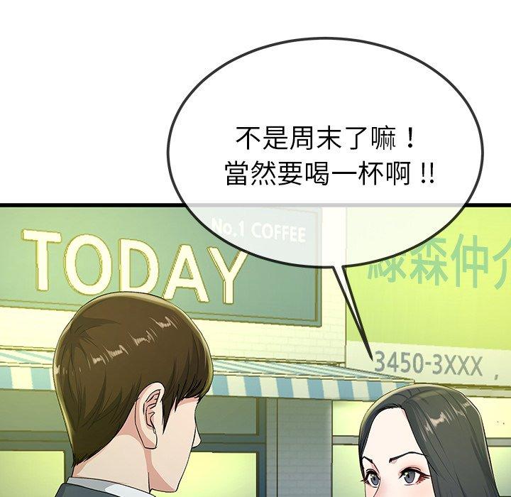 單親老爸不好當 第 40 話 第11页