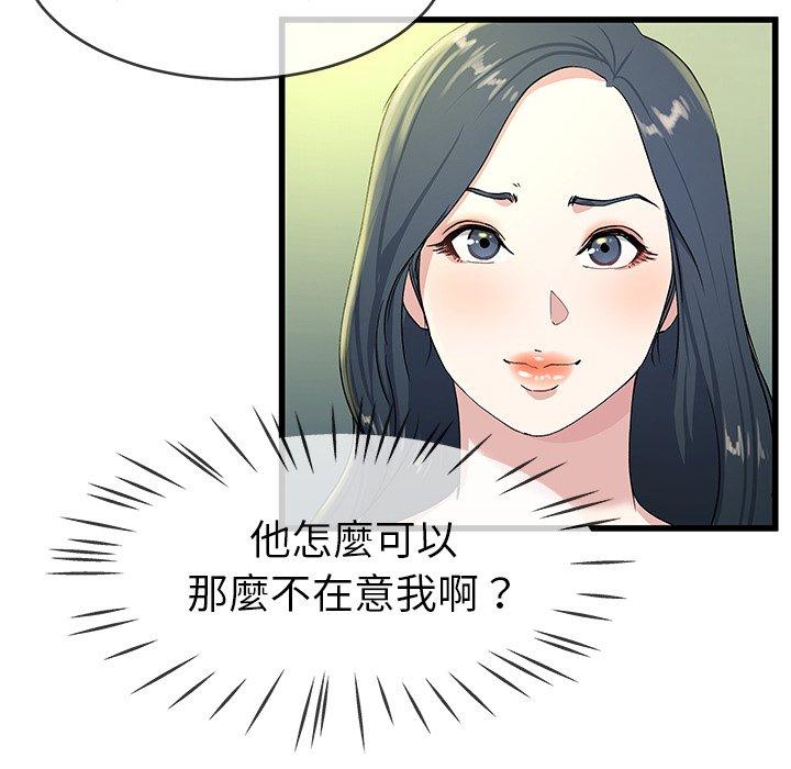 單親老爸不好當 第 40 話 第14页