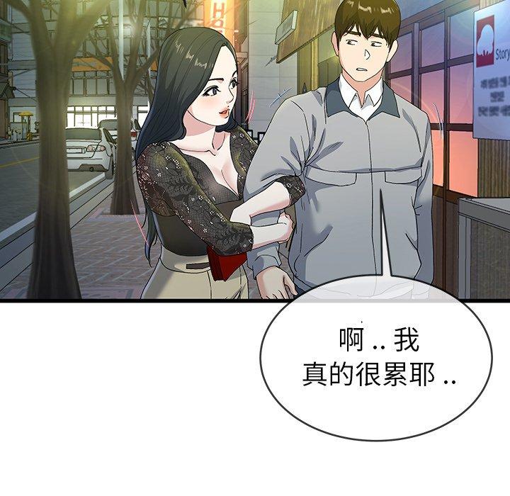 單親老爸不好當 第 40 話 第31页