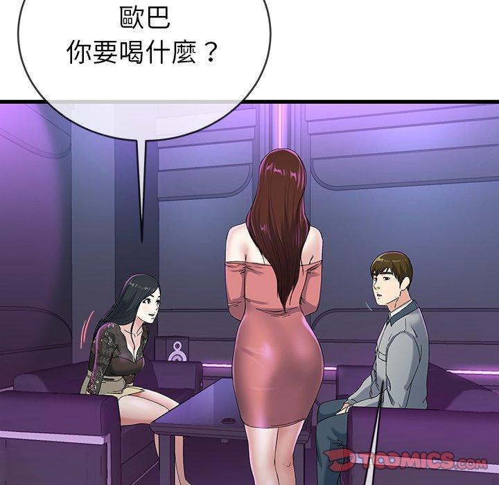 單親老爸不好當 第 40 話 第34页