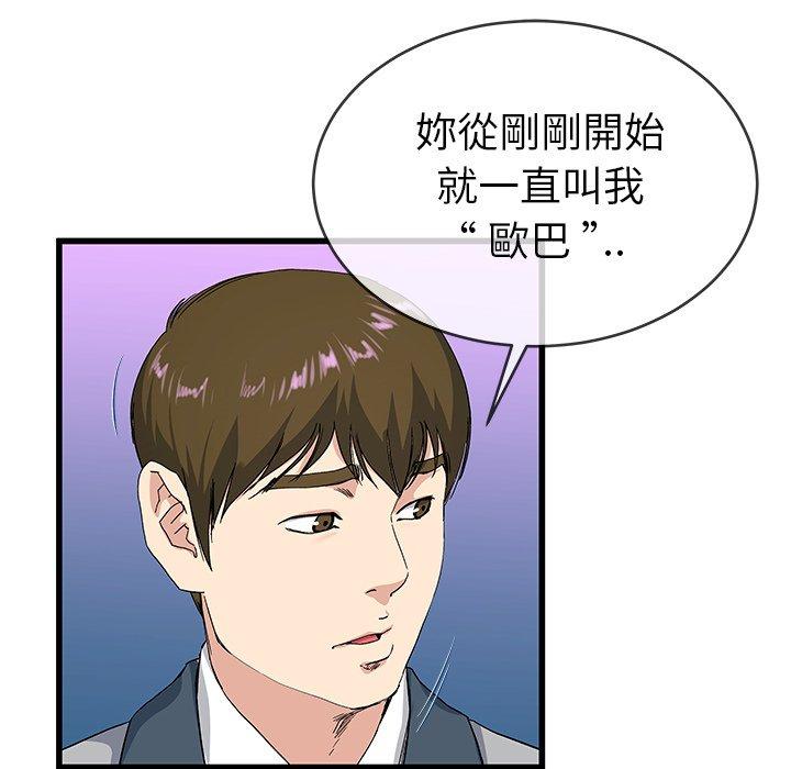 單親老爸不好當 第 40 話 第40页