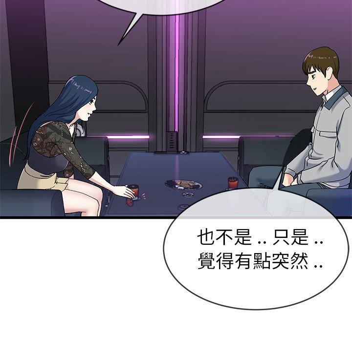 單親老爸不好當 第 40 話 第43页