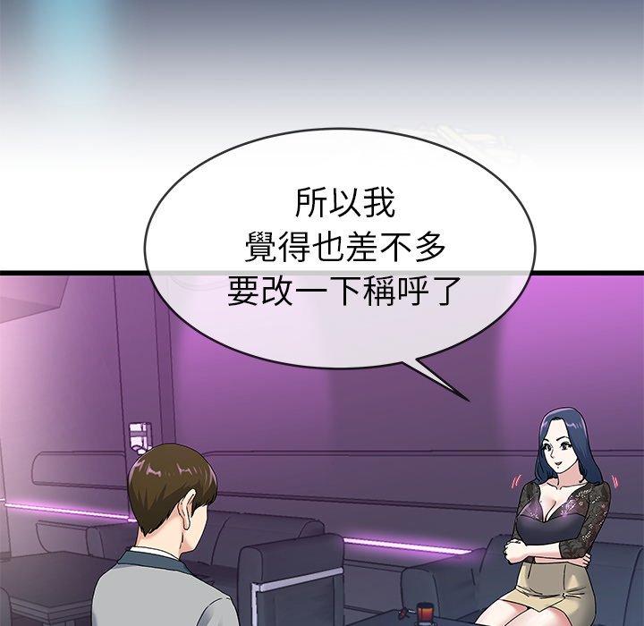 單親老爸不好當 第 40 話 第46页